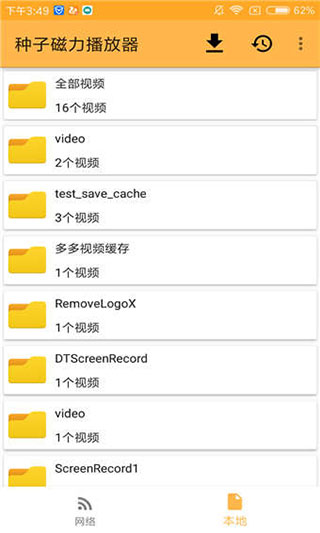 种子磁力播放器安卓版app