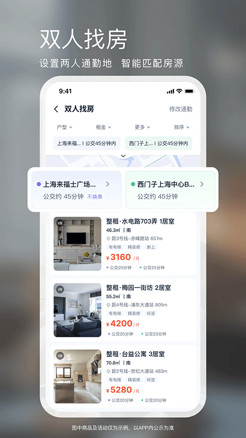 相寓租房app