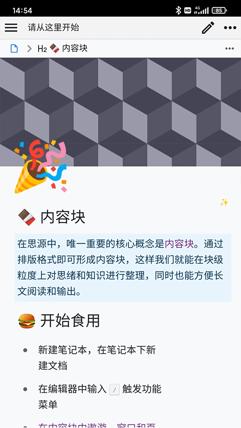 思源笔记app(SiYuan)