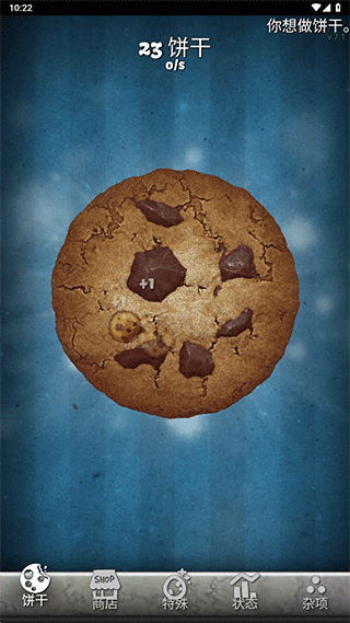饼干点点乐手机版