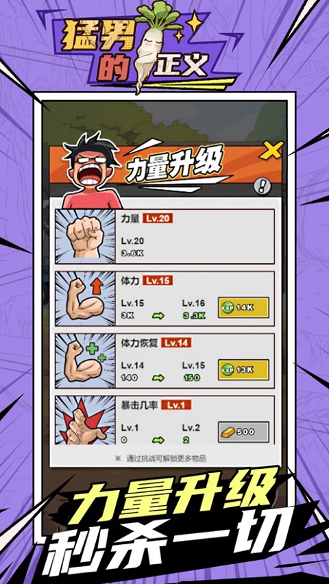 猛男的正义最新版(Meta Radish)