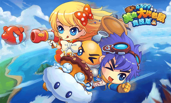 美食大战老鼠手游