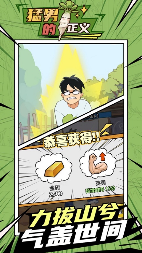 猛男的正义最新版(Meta Radish)