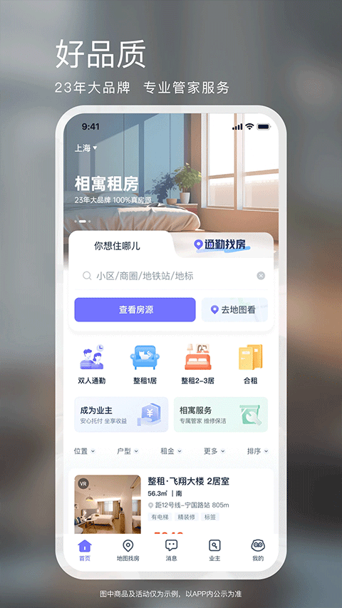 相寓租房app