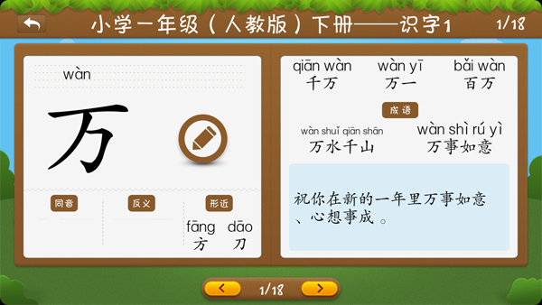 开心学汉字app