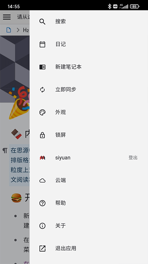 思源笔记app(SiYuan)