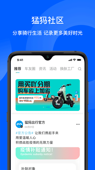 猛犸出行app