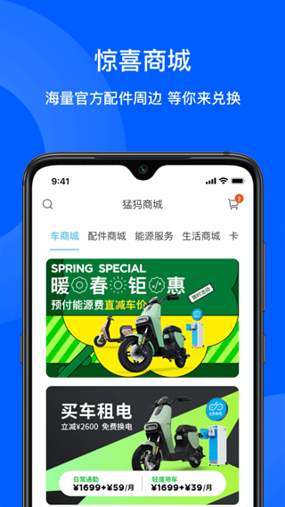 猛犸出行app