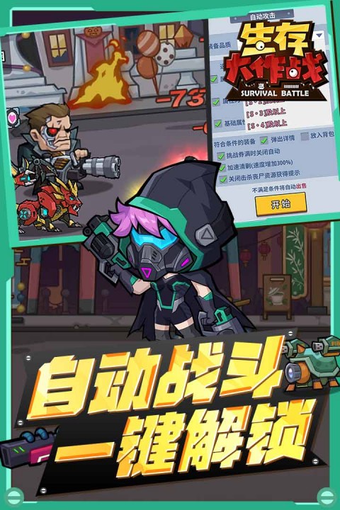 生存大作战最新版