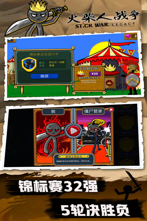 火柴人战争免费最新版