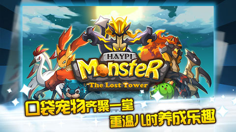 嗨皮精灵遗迹之塔(Haypi Monster:The Lost Tower)