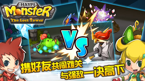 嗨皮精灵遗迹之塔(Haypi Monster:The Lost Tower)