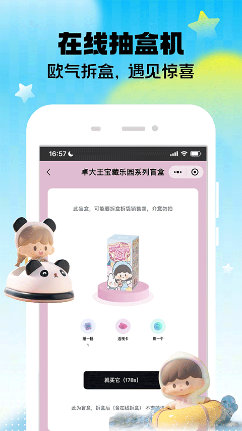 潮玩家盲盒app