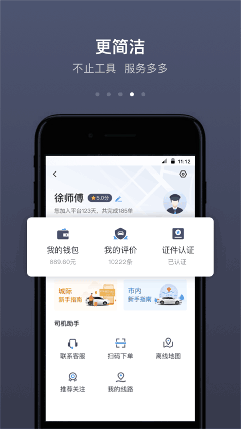 帮邦行网约车司机app