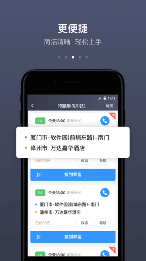 帮邦行网约车司机app