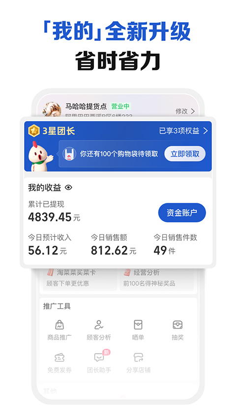 淘菜菜团长端app