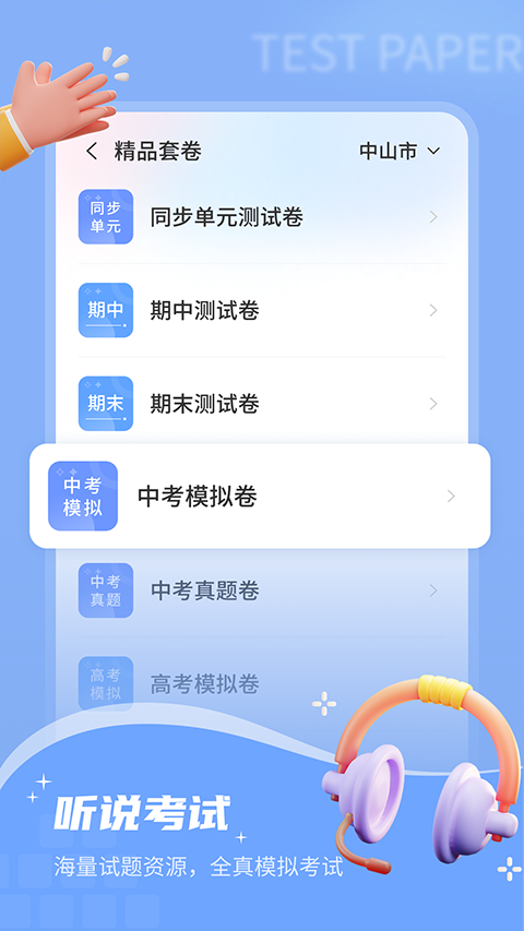小郎英语听说app学生端