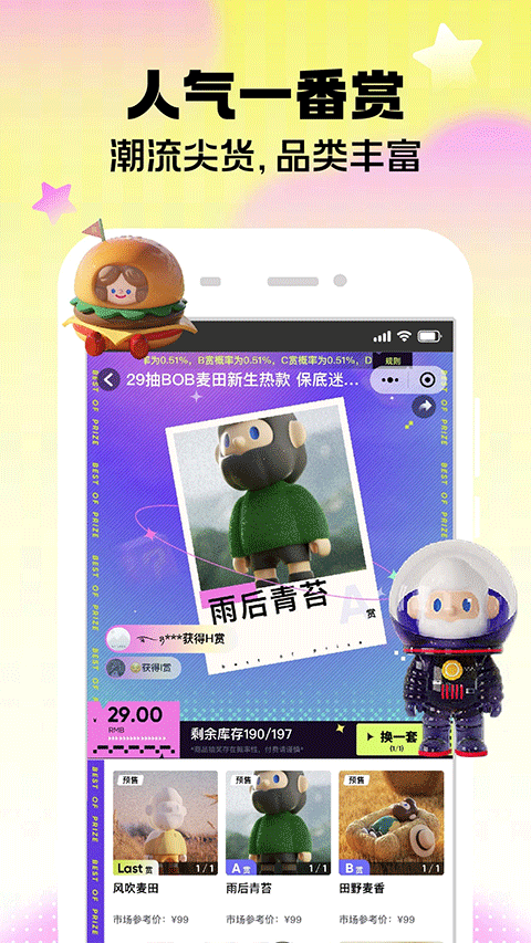 潮玩家盲盒app