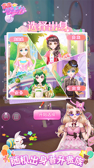 莎莎公主梦游戏