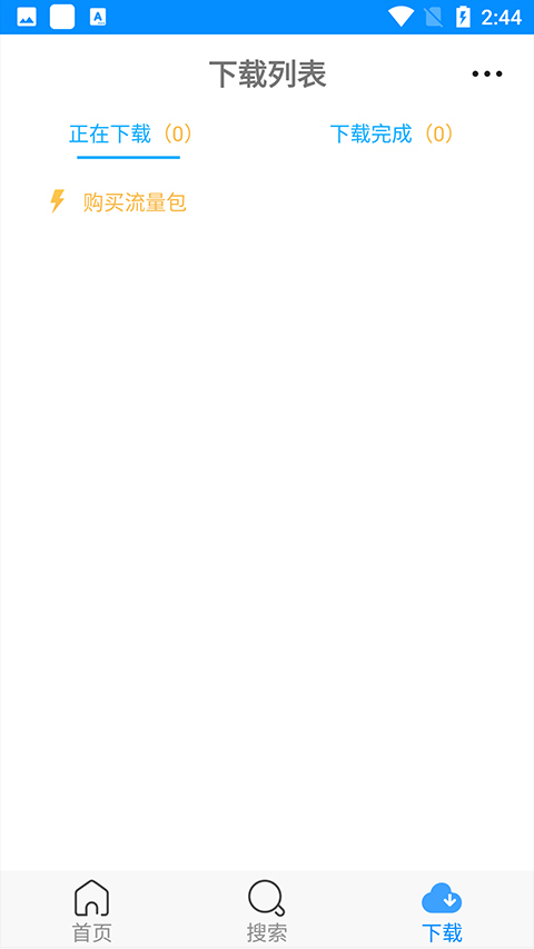 速盘speedpan安卓版