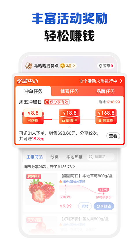 淘菜菜团长端app