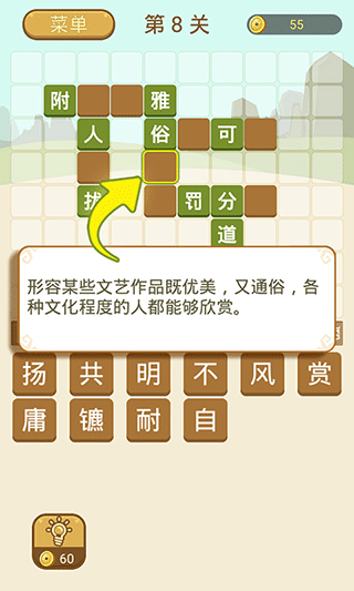 成语拼字游戏