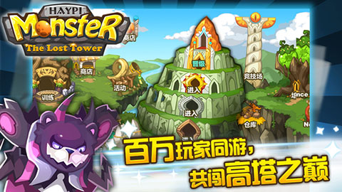 嗨皮精灵遗迹之塔(Haypi Monster:The Lost Tower)