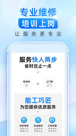 啄木鸟维修师傅接单app