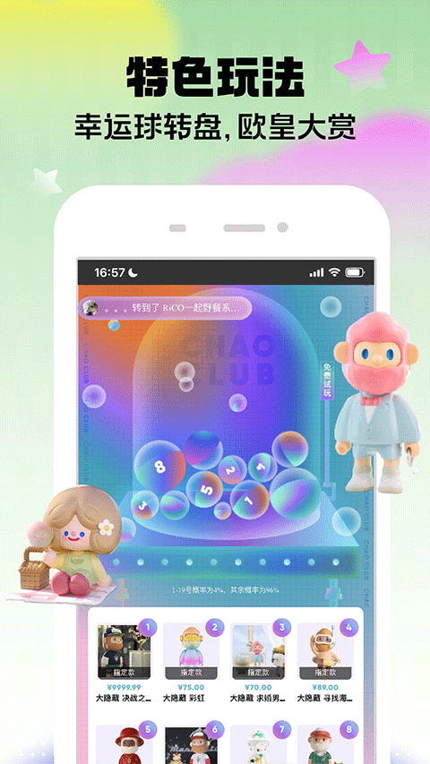 潮玩家盲盒app