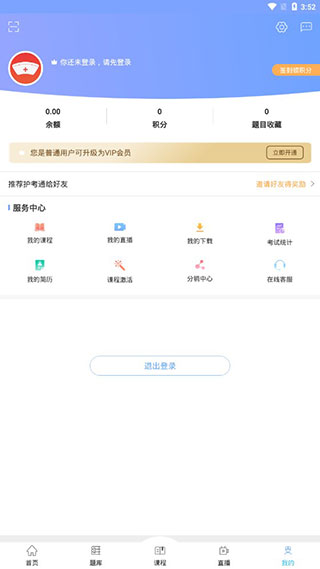 护考通app