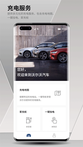 沃尔沃汽车app最新版本