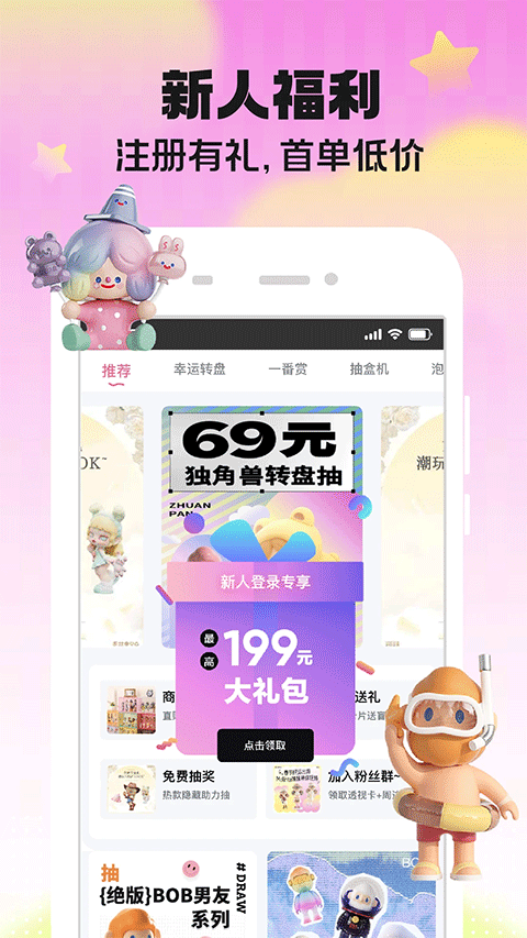 潮玩家盲盒app