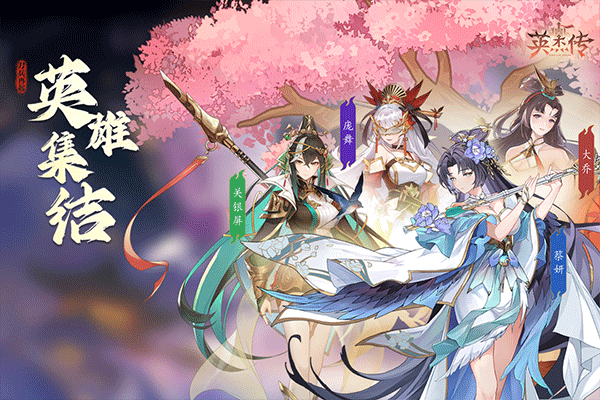 英杰传官方版
