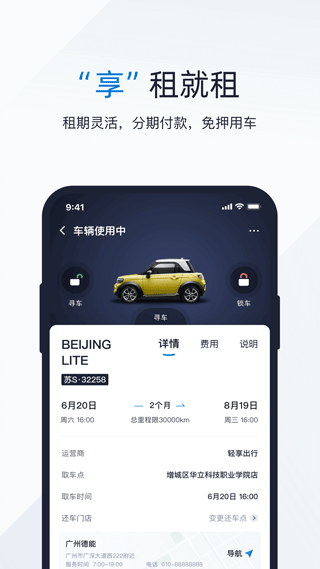 轻享出行app