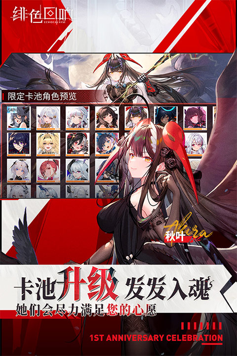 绯色回响小米版