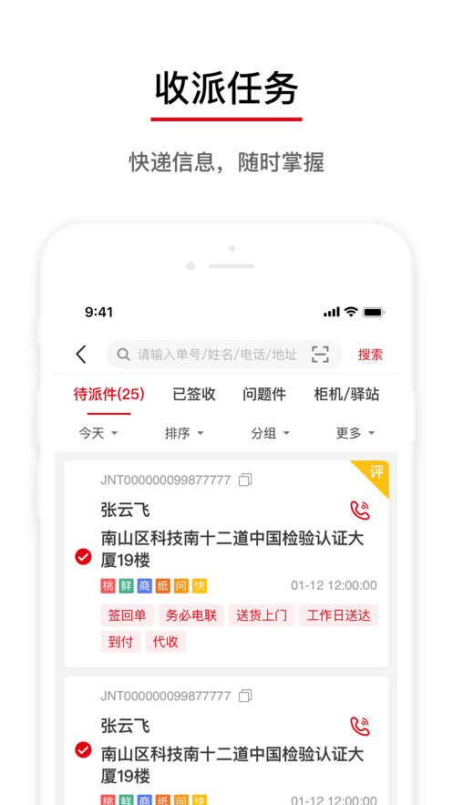 极兔外场pro安卓版