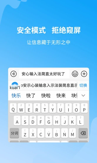 安心输入法app