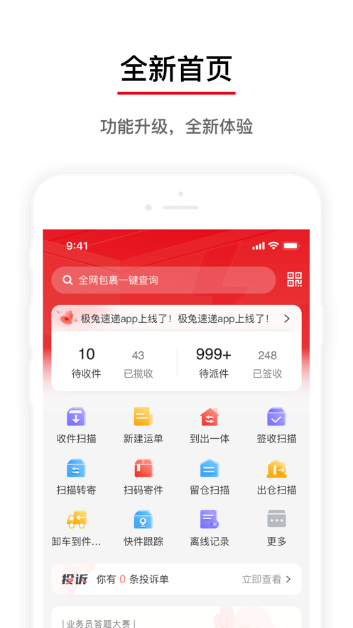 极兔外场pro安卓版