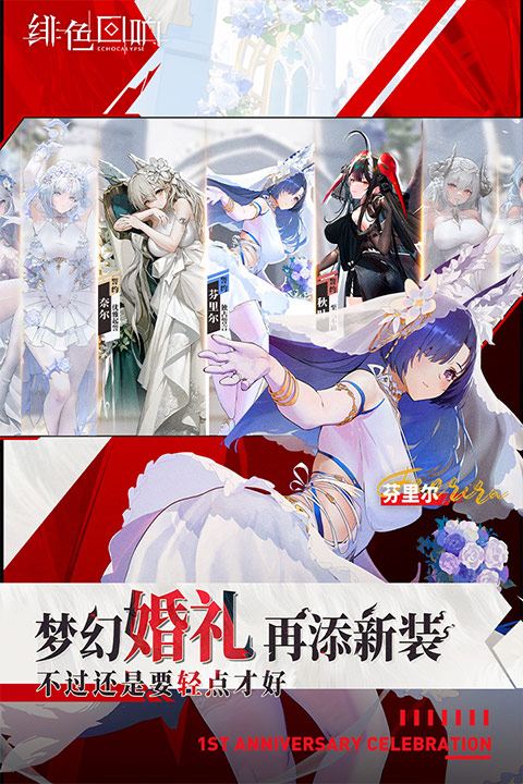 绯色回响小米版