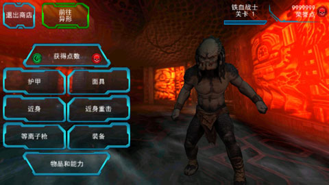 异形大战铁血战士手游最新版