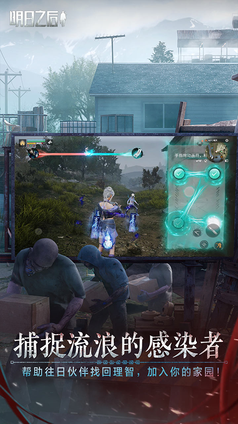 明日之后2345版本