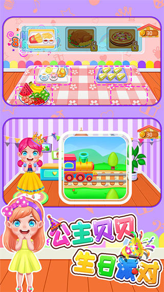 公主贝贝生日派对游戏