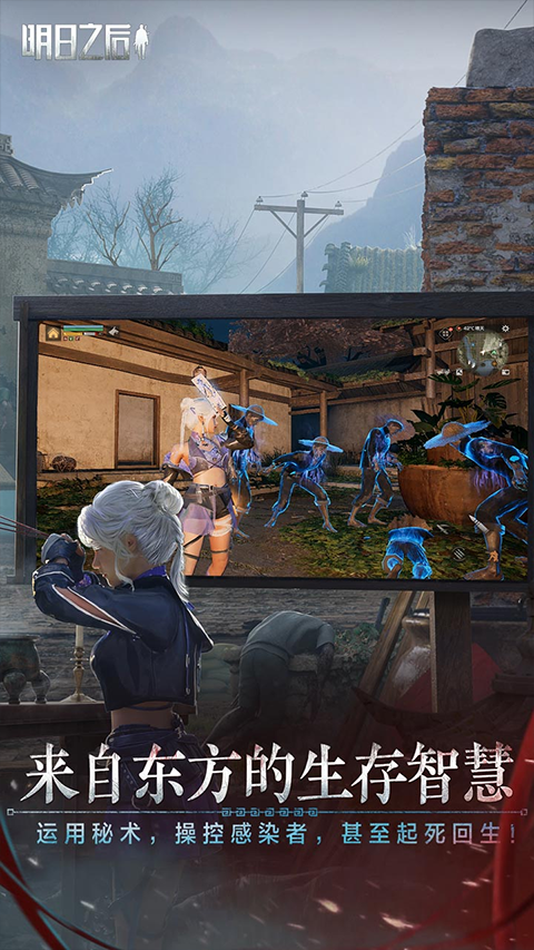 明日之后2345版本