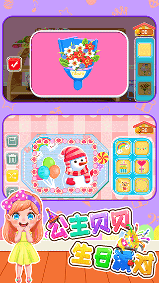 公主贝贝生日派对游戏