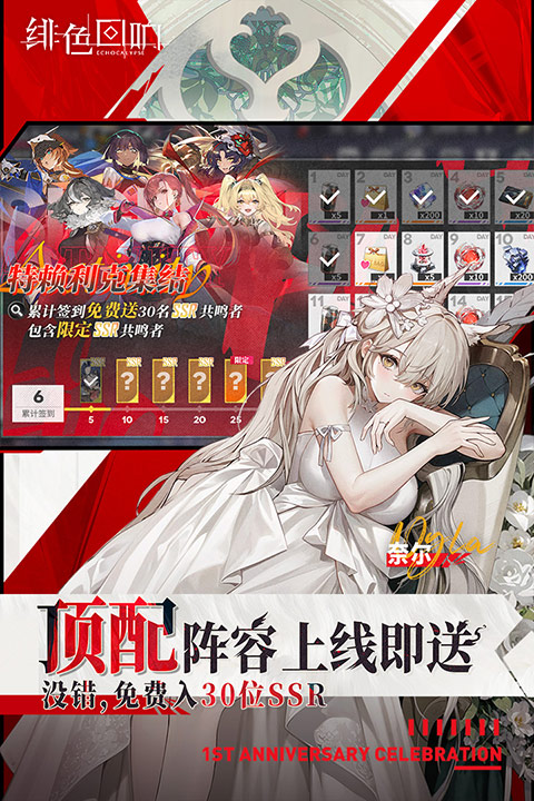 绯色回响小米版