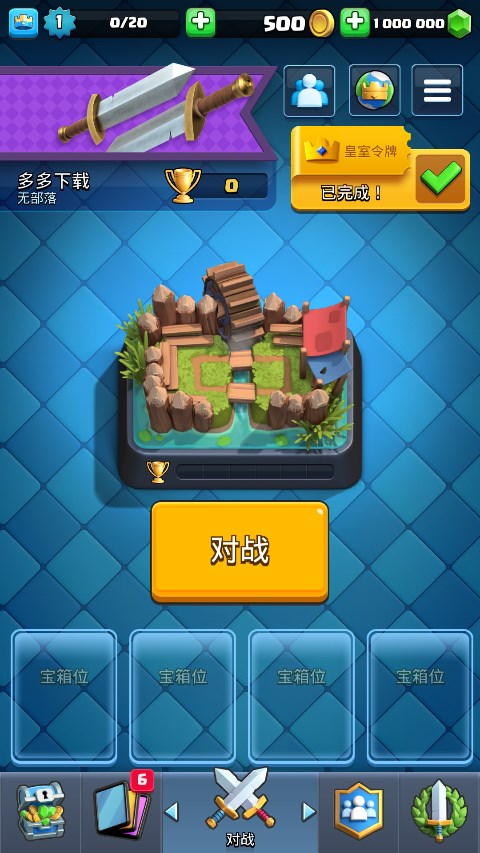 皇室战争怀旧服