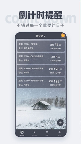 倒计时app