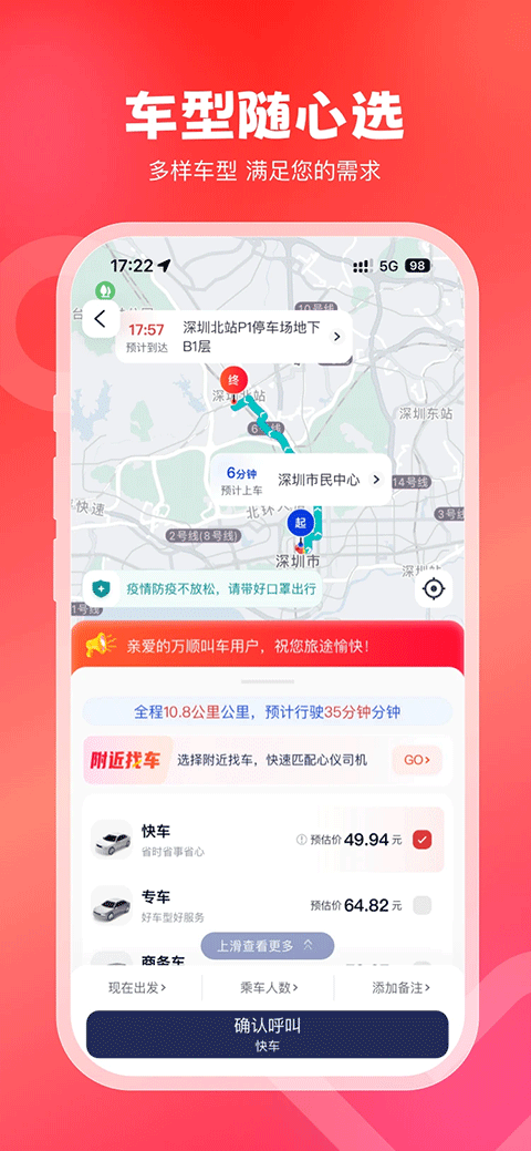 万顺叫车app