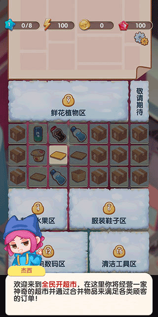 全民开超市游戏