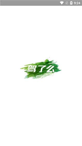 驾了么学员版app